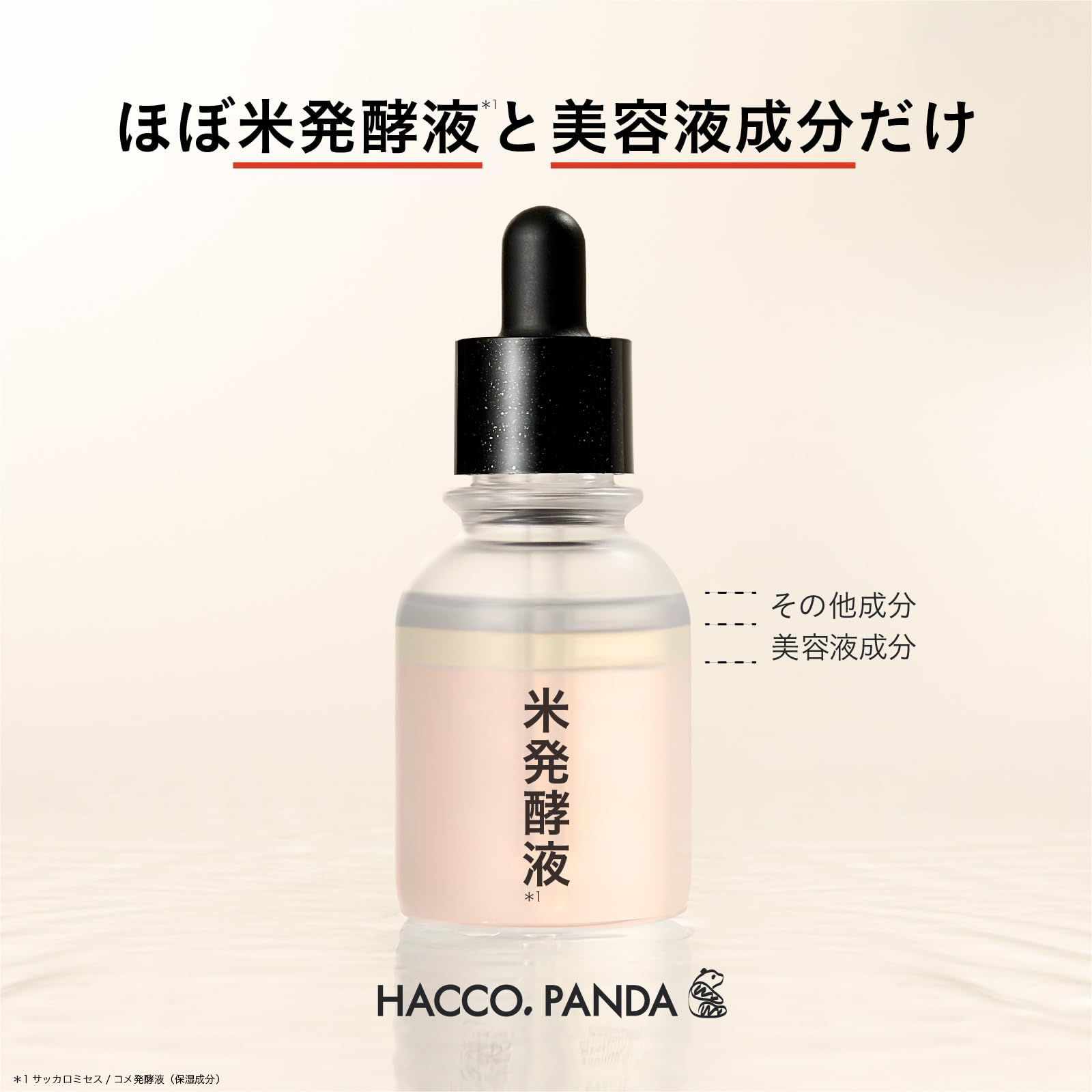 新品 5点×10セット HACCO.PANDA ハッコウパンダ Amazon.co.jp: HACCO.PANDA ハッコウパンダ 発酵導入美容液 10mL お